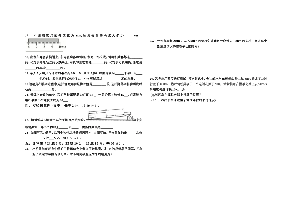 初二物理第一章机械运动检测题_第2页