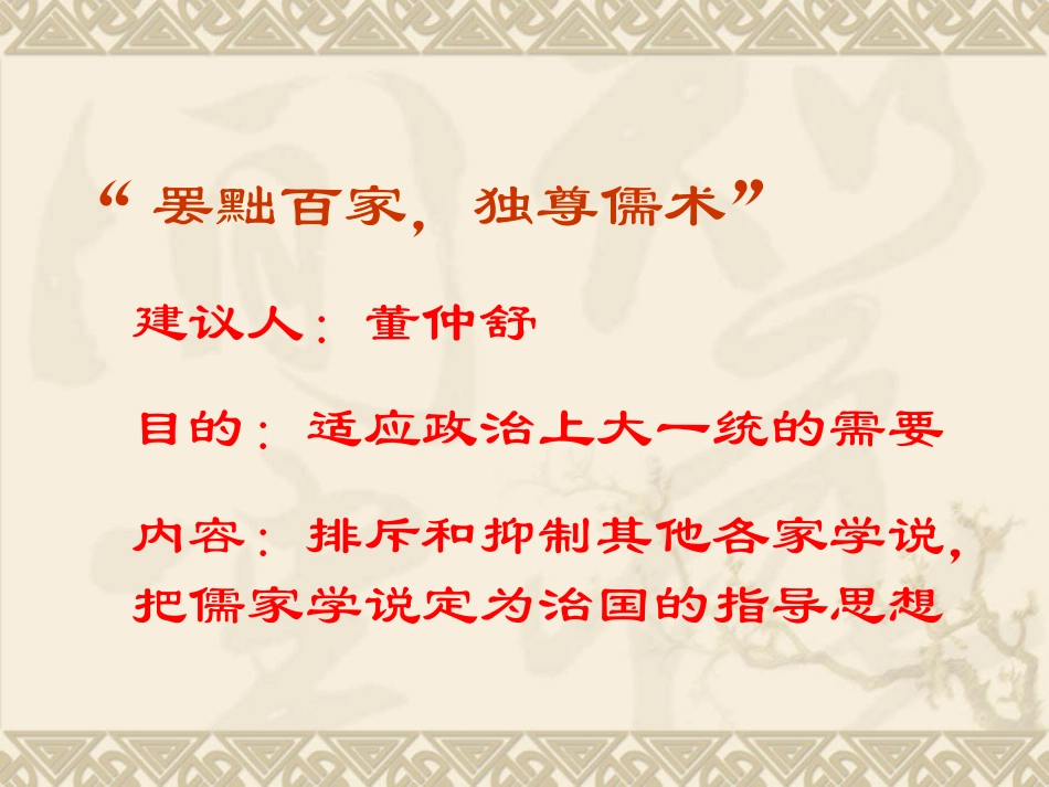 第16课秦汉开拓西域和丝绸之路课件_第3页