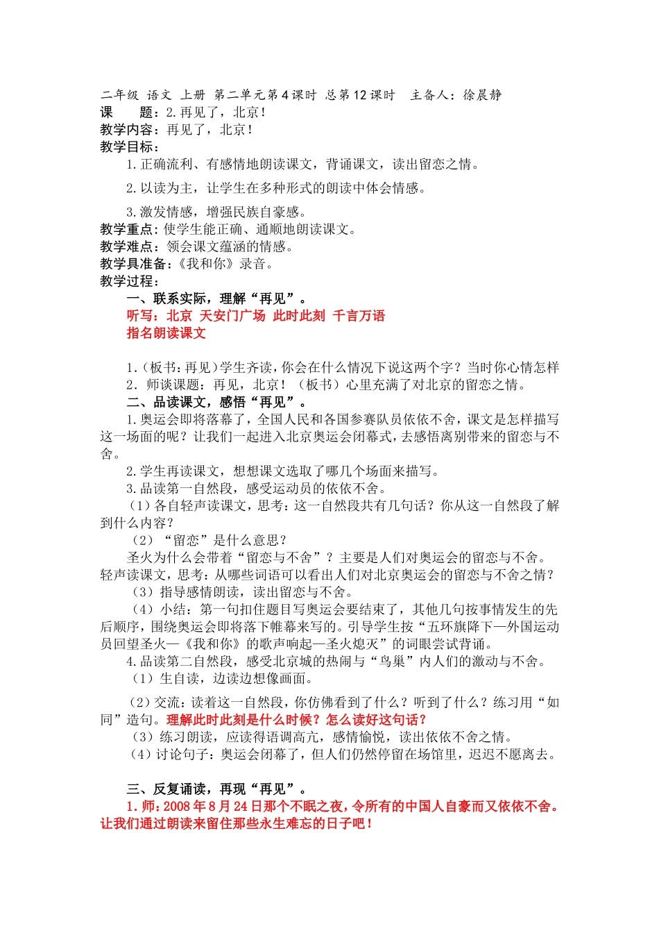 再见了北京2_第1页