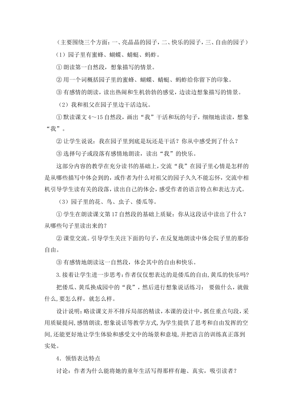 《祖父的园子》说课稿_第2页
