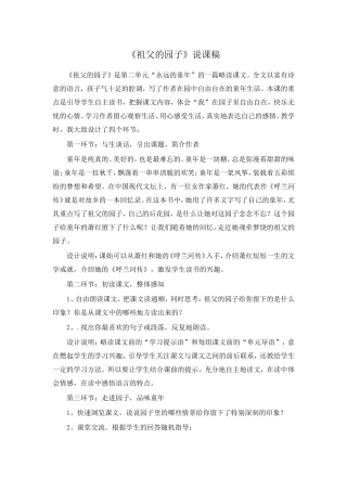 《祖父的园子》说课稿