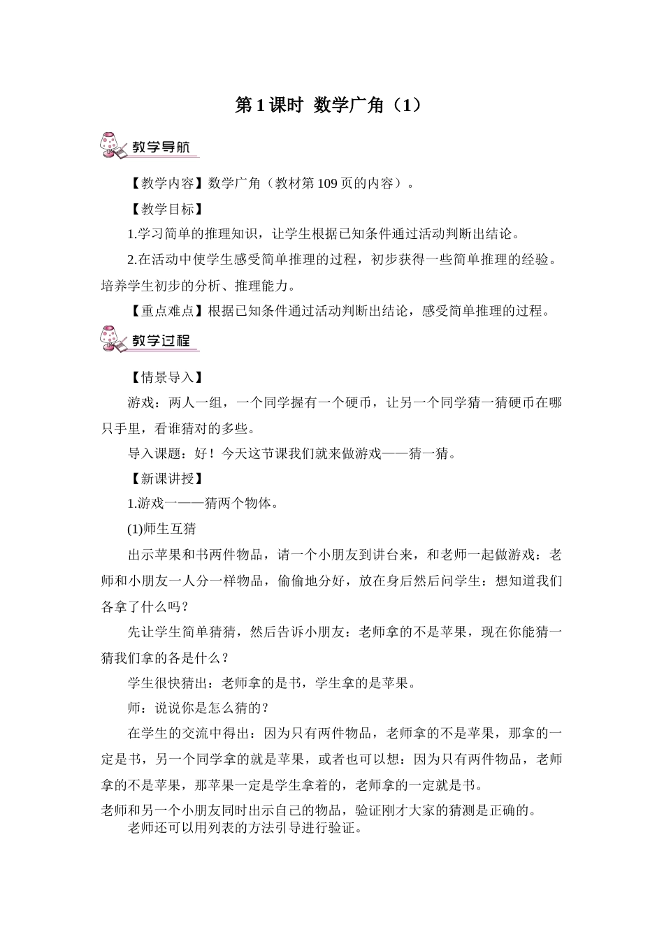 小学数学人教2011课标版二年级第一课时-数学广角_第1页