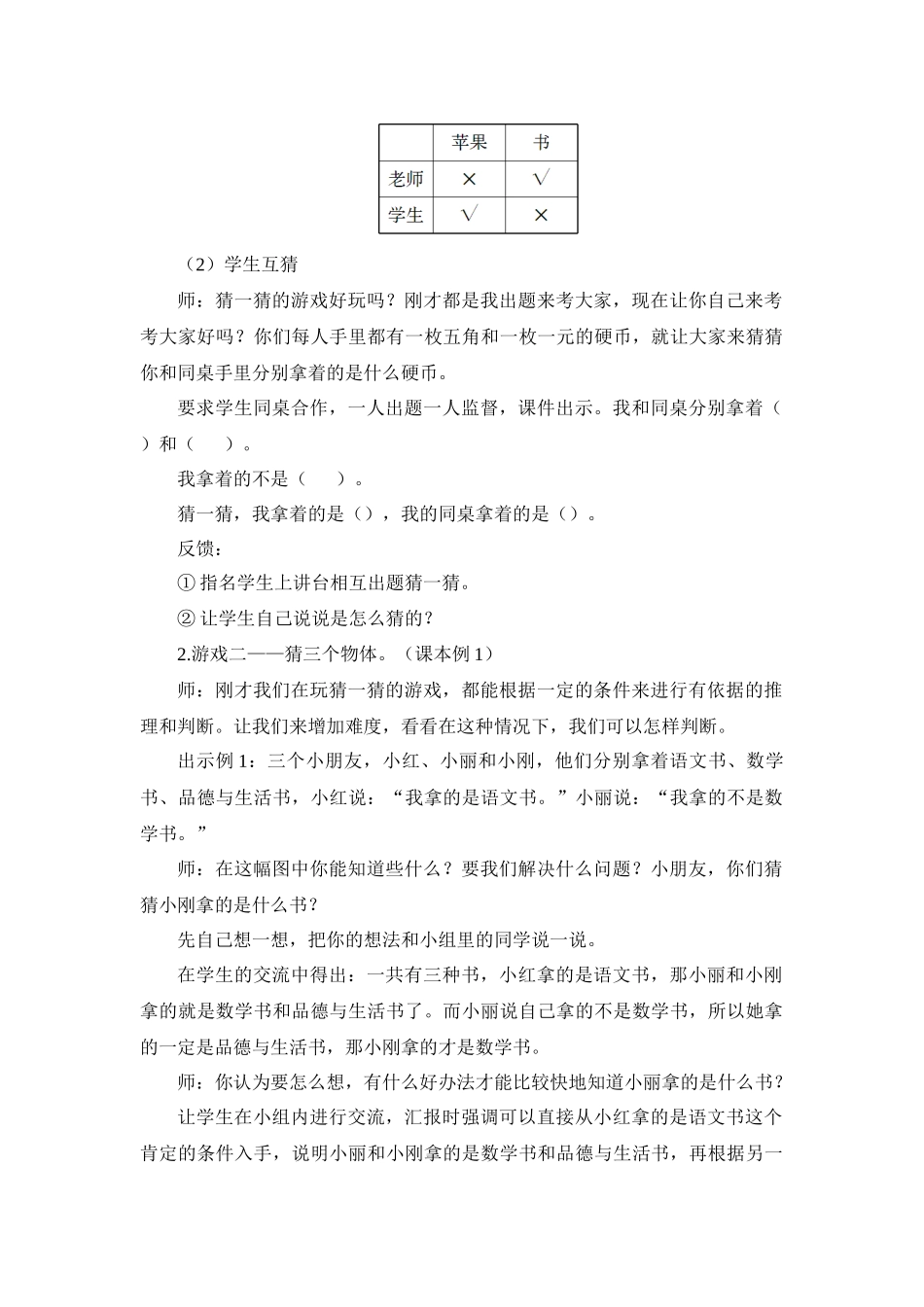 小学数学人教2011课标版二年级第一课时-数学广角_第2页