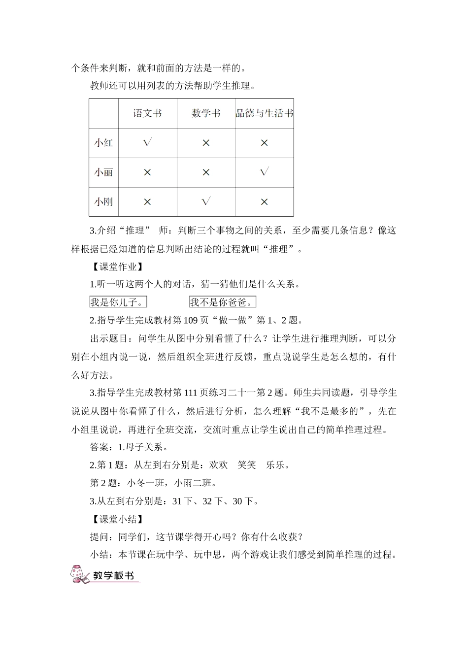 小学数学人教2011课标版二年级第一课时-数学广角_第3页