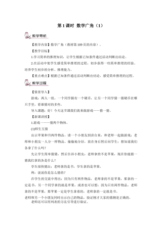 小学数学人教2011课标版二年级第一课时-数学广角