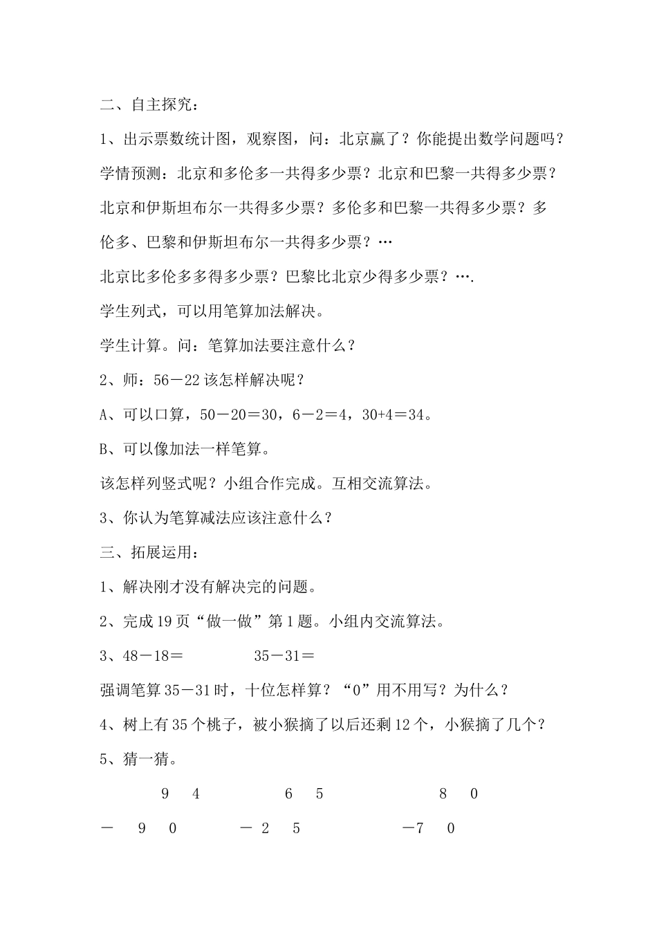 两位数减两位数_第2页