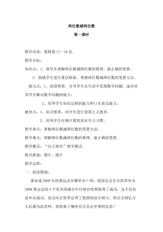 两位数减两位数