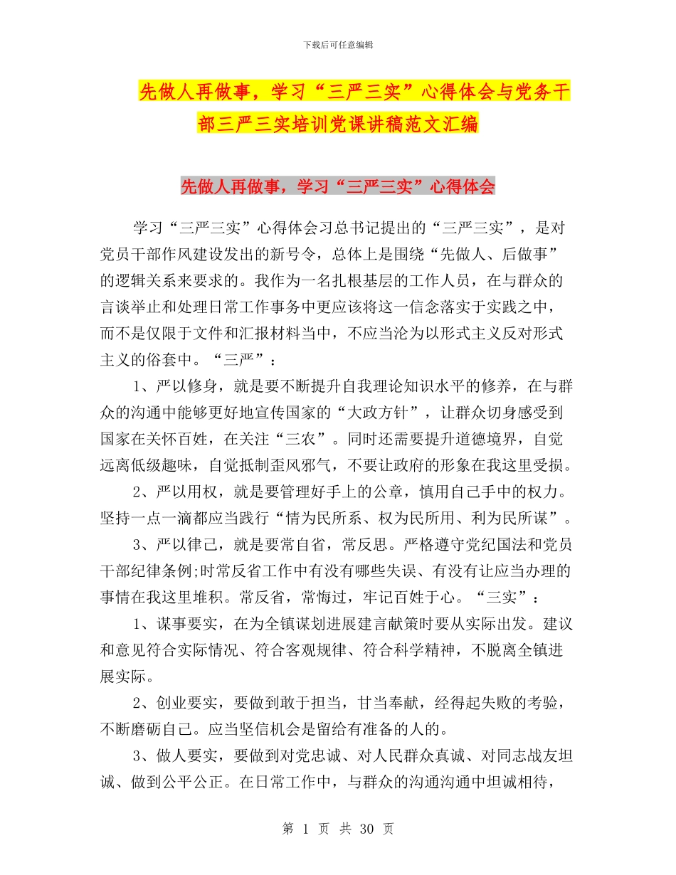 先做人再做事_第1页