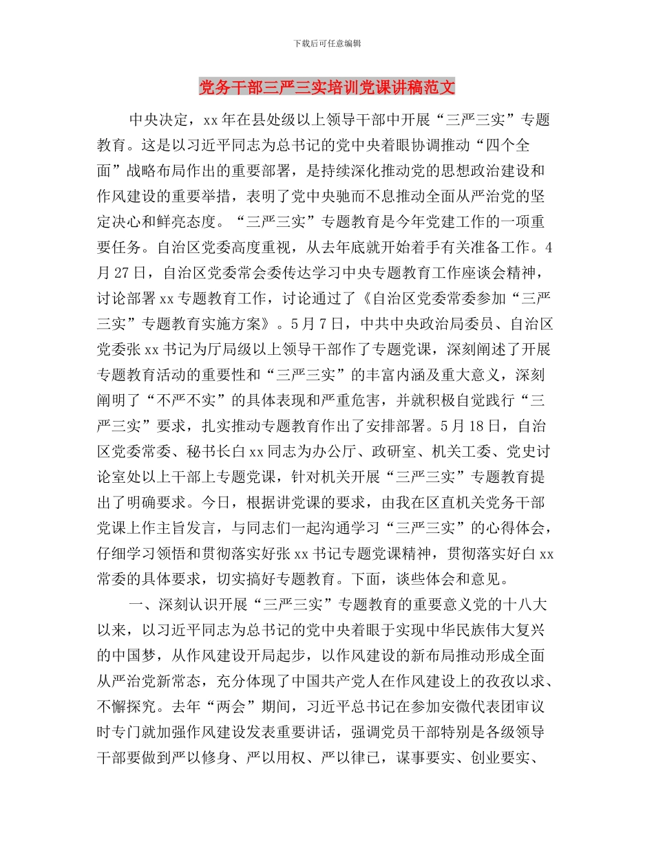 先做人再做事_第3页