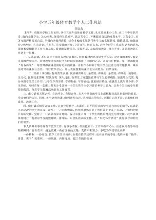 小学五年级体育教学个人工作总结