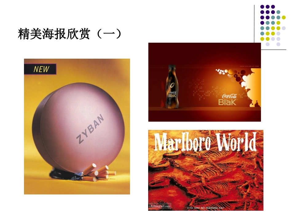 Word海报设计与制作-小陈云_第2页