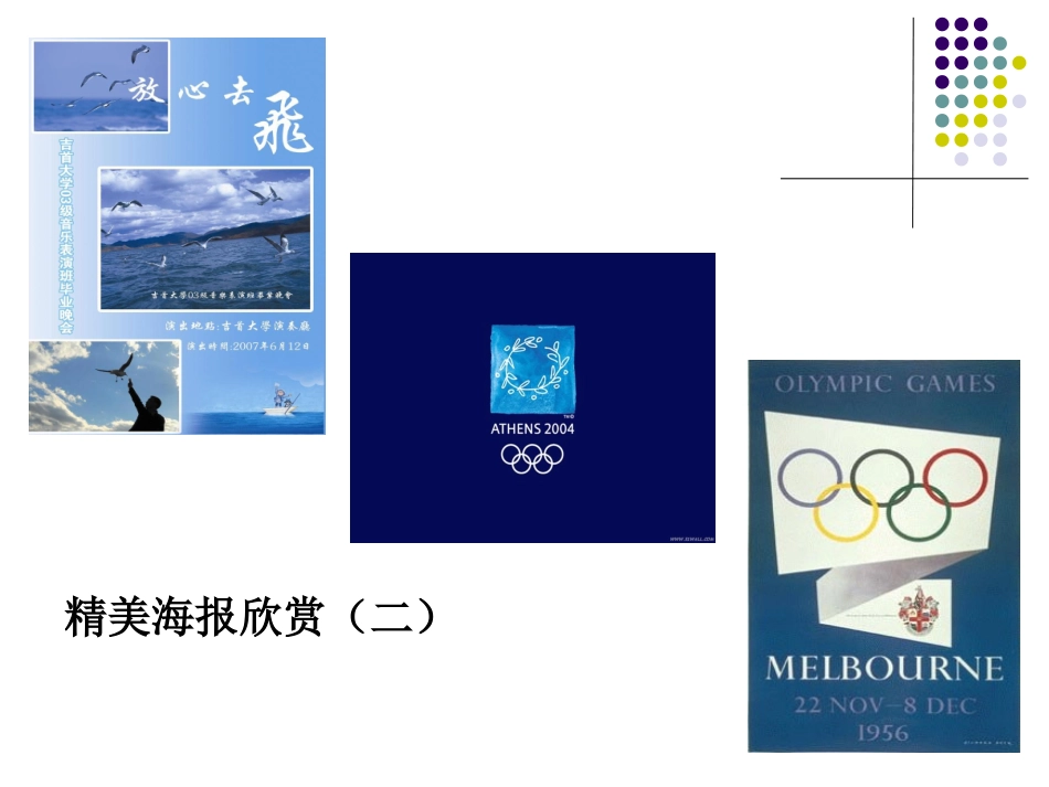 Word海报设计与制作-小陈云_第3页