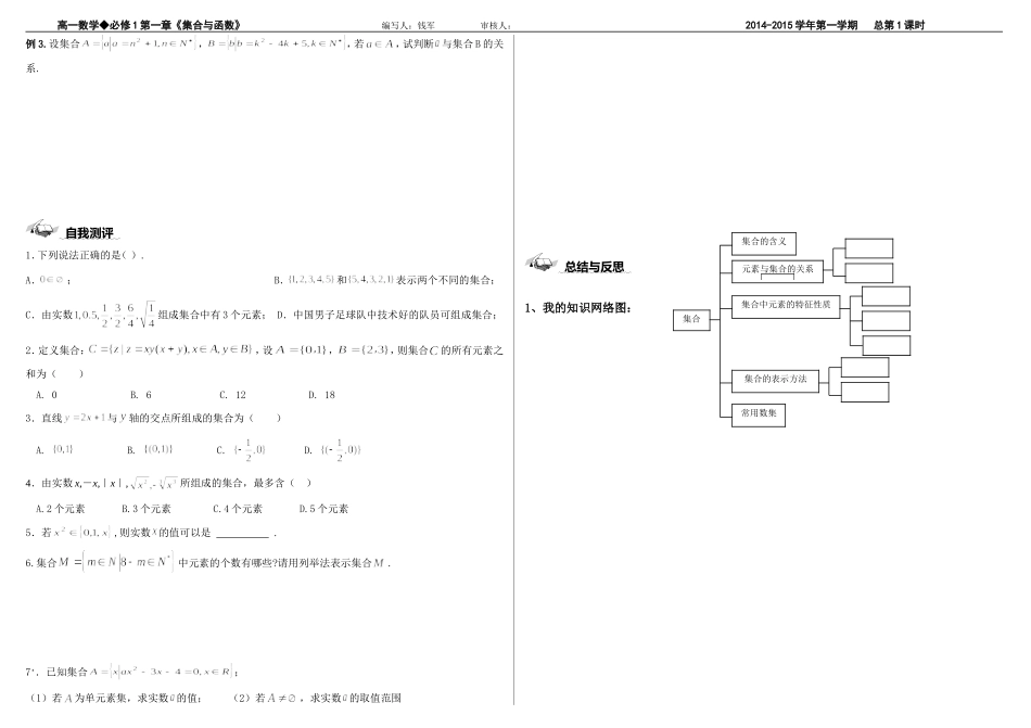 2014高一数学导学案-第一章--第1课时---集合的概念_第2页
