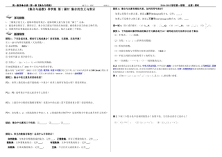 2014高一数学导学案-第一章--第1课时---集合的概念