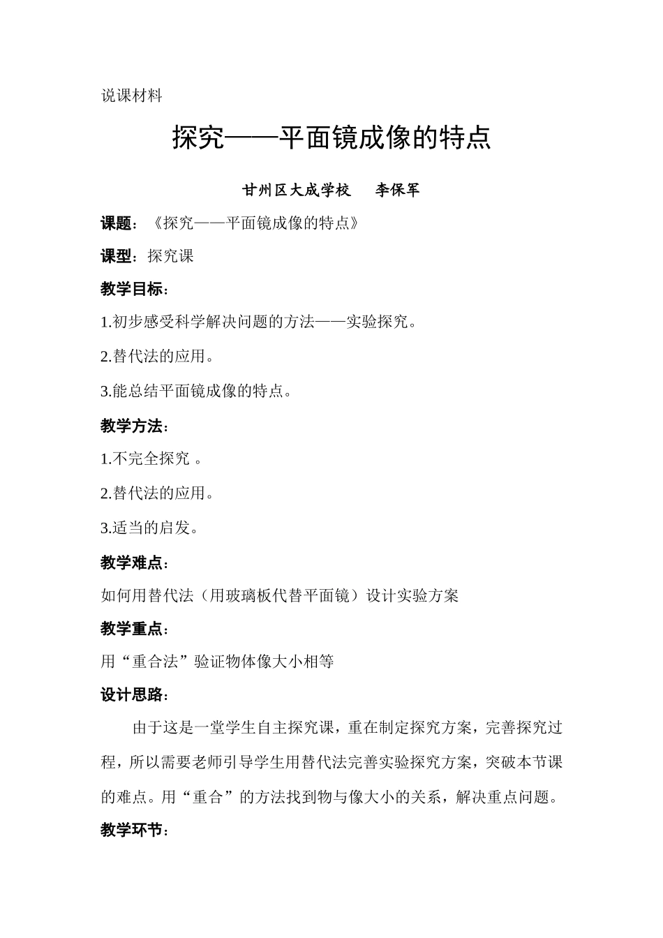 说课----平面镜成像_第1页