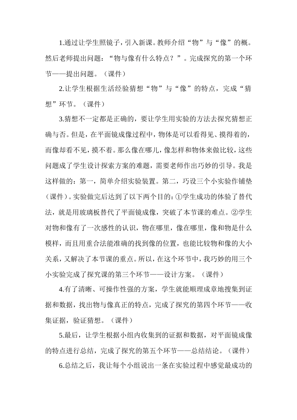 说课----平面镜成像_第2页