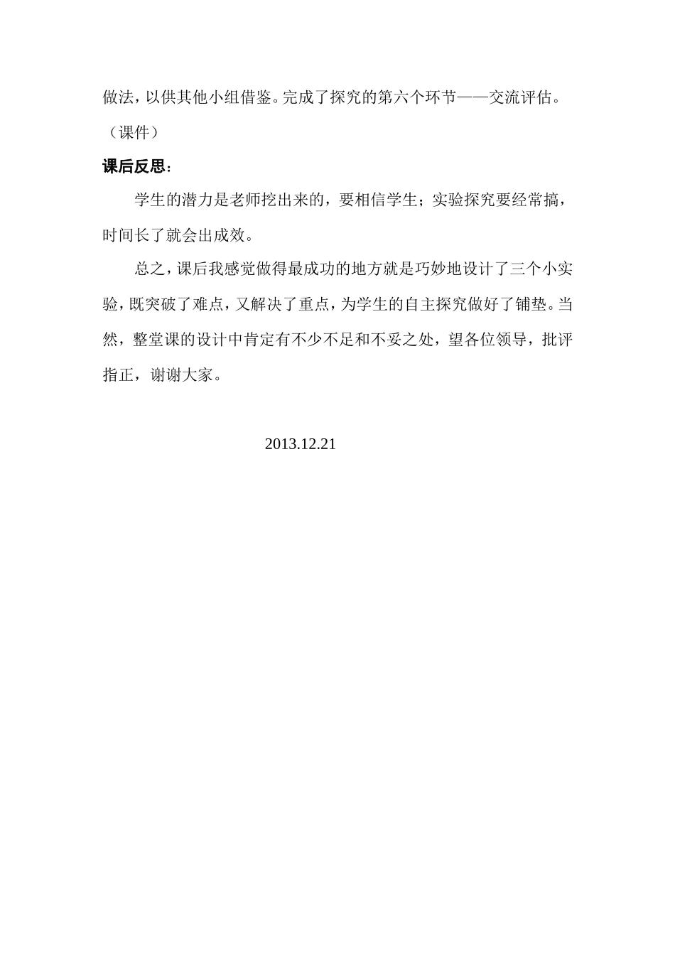说课----平面镜成像_第3页
