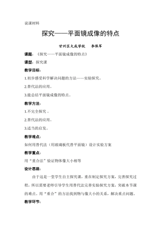 说课----平面镜成像