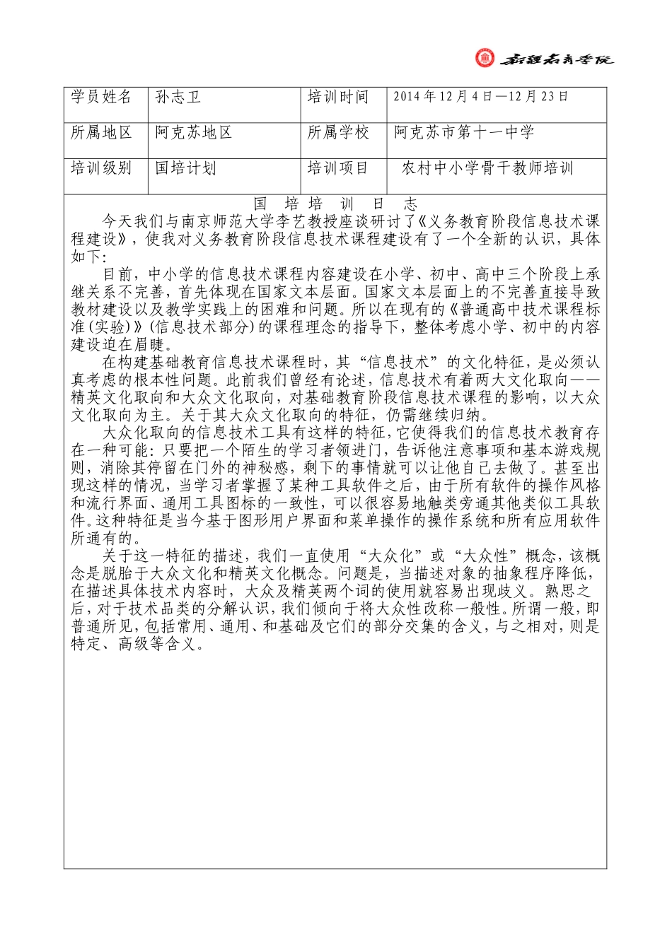 15培训日志模板_第1页