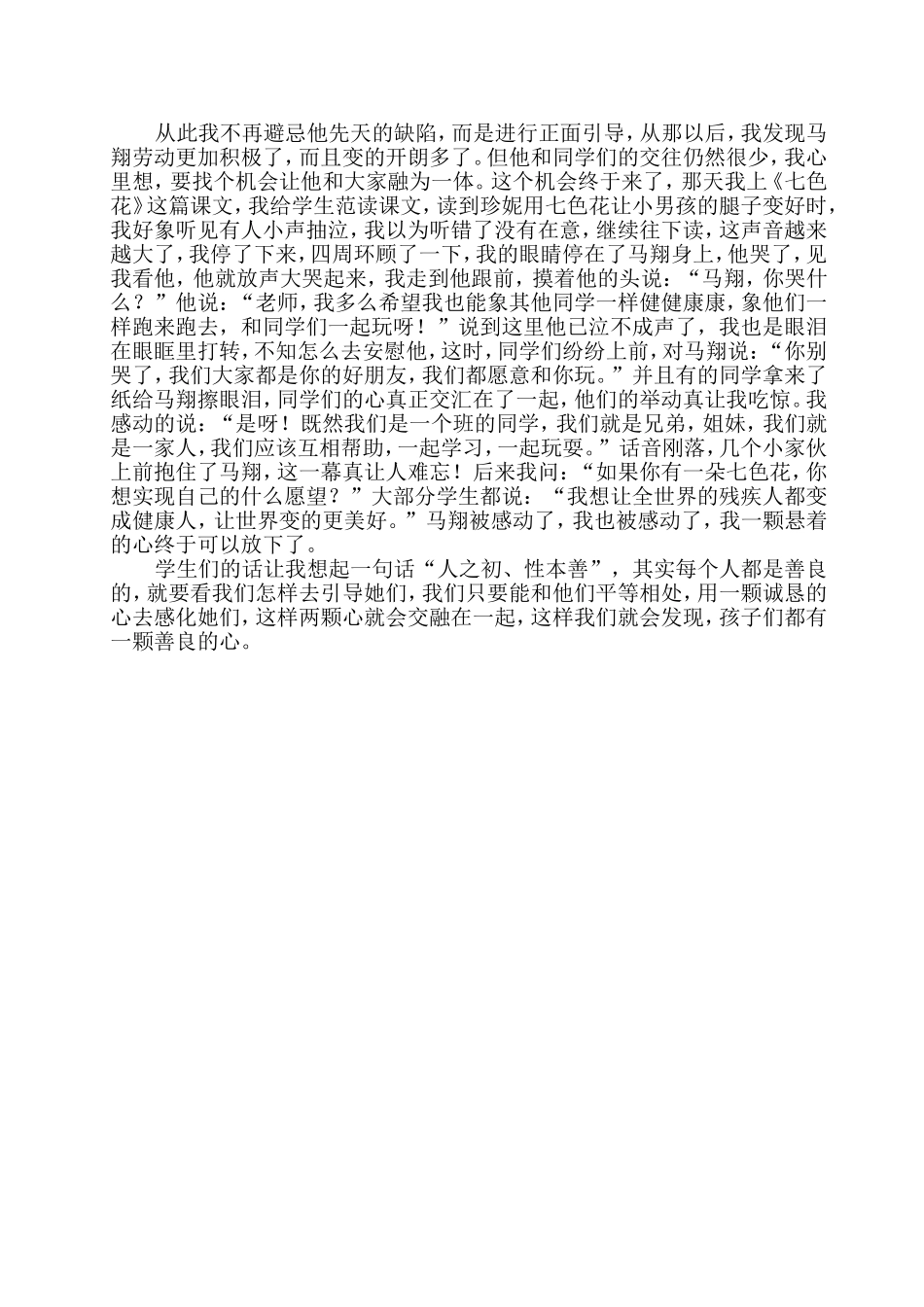 抓住契机让心灵交汇_第2页