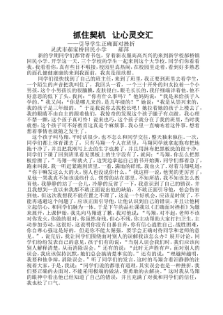 抓住契机让心灵交汇