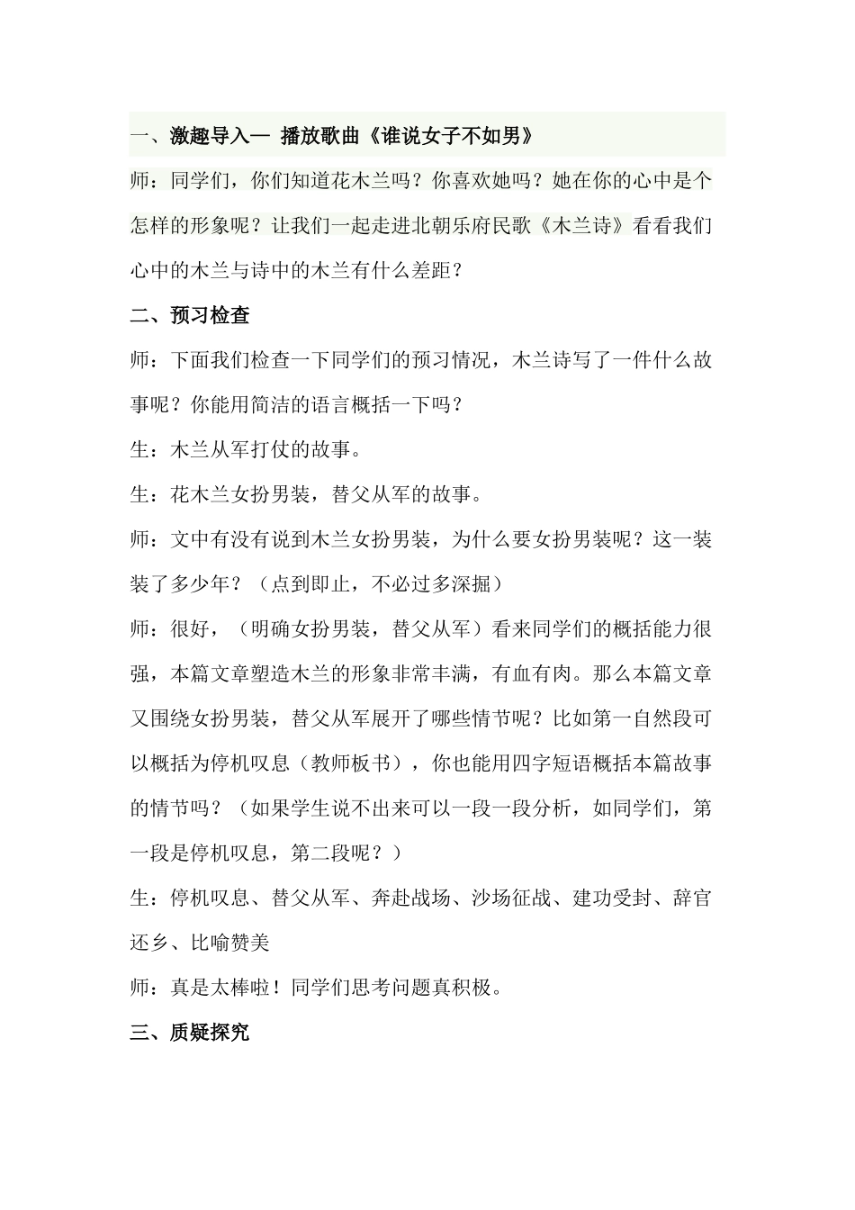 (部编)初中语文人教2011课标版七年级下册木兰诗教学设计-(3)_第2页