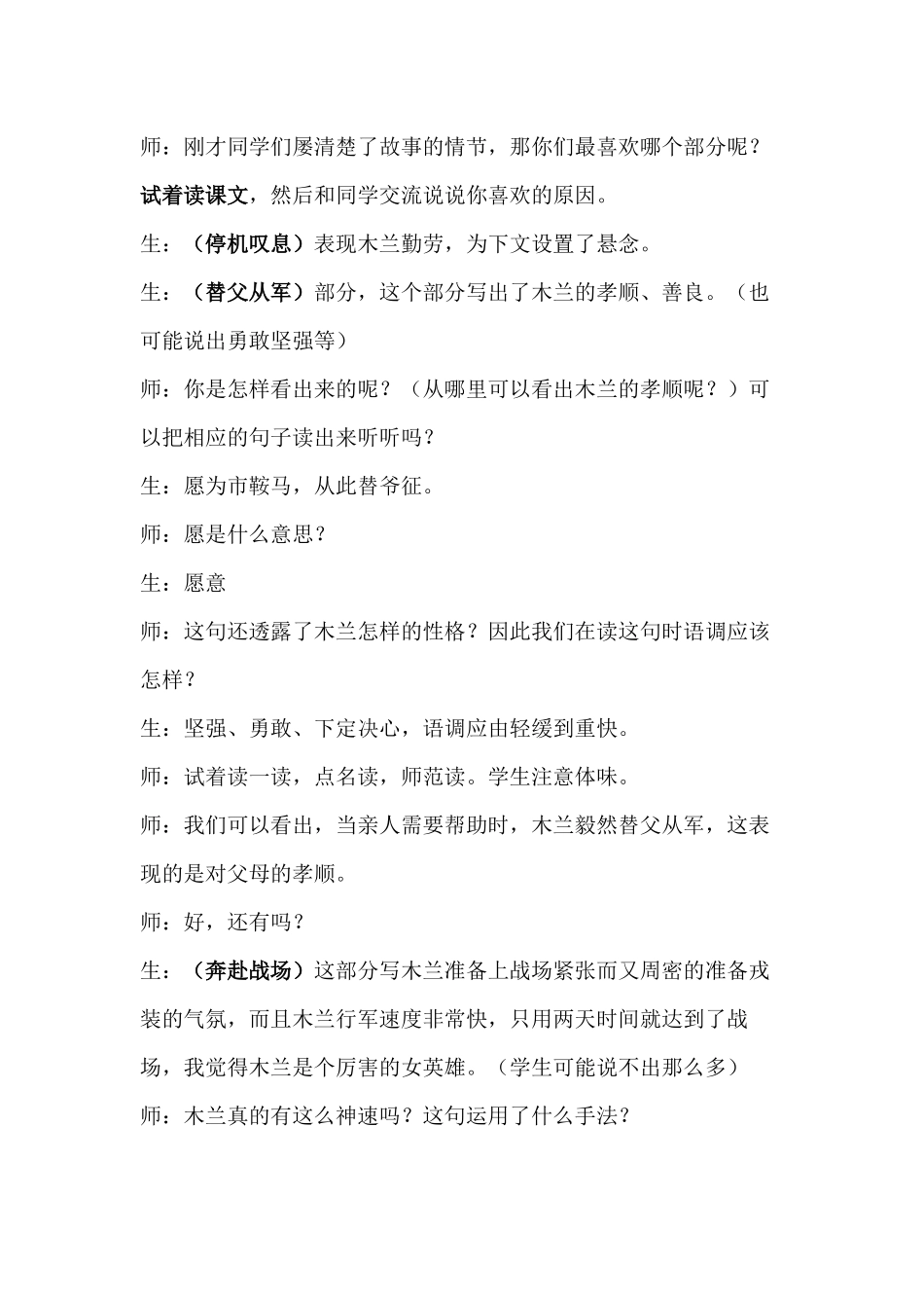 (部编)初中语文人教2011课标版七年级下册木兰诗教学设计-(3)_第3页