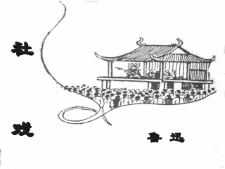 社戏课件-(4)