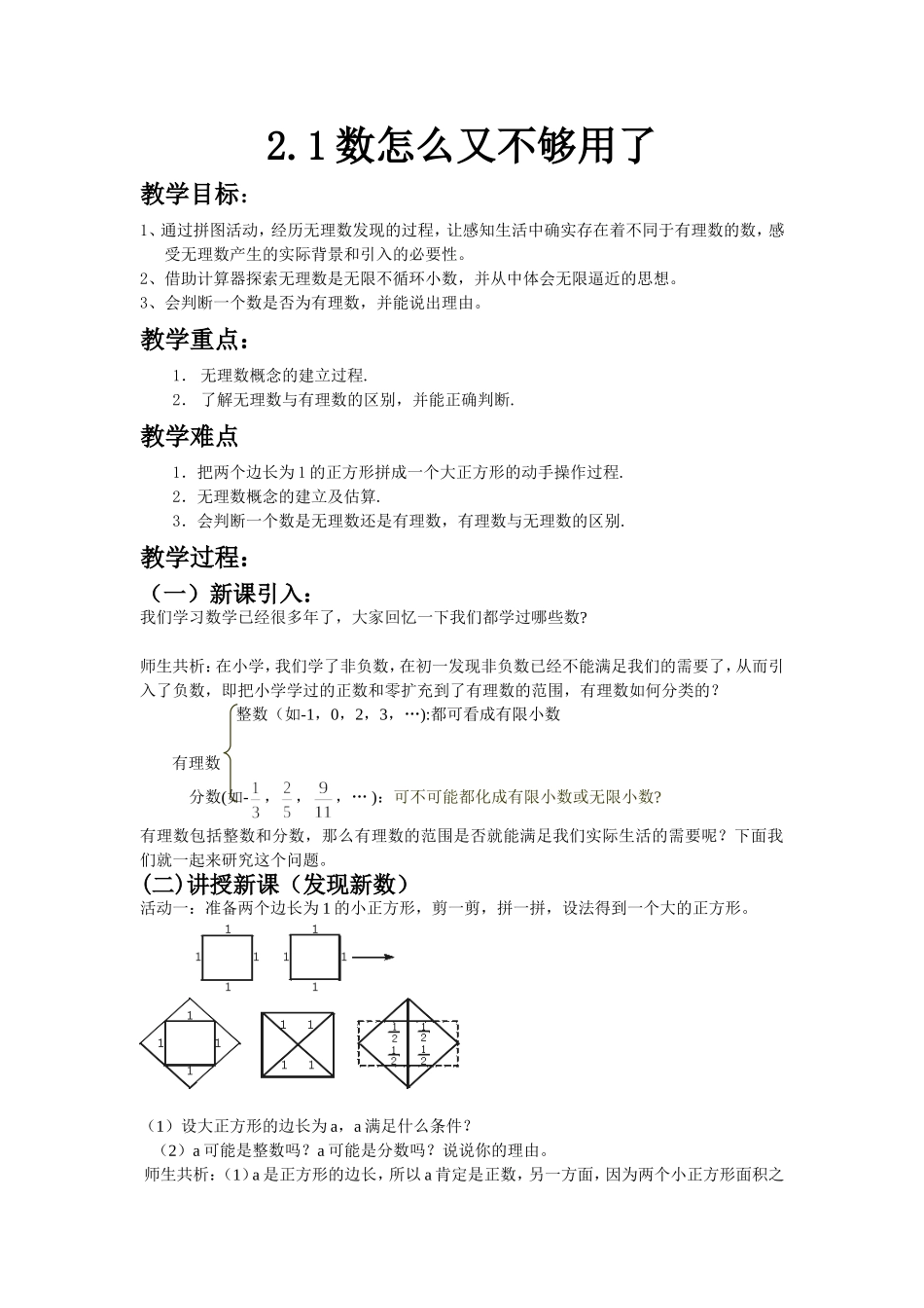 数怎么不够用了_第1页
