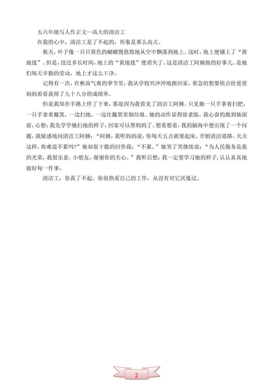 五六年级写人作正文--高大的清洁工_第2页