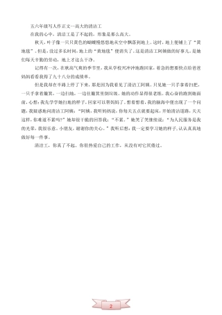 五六年级写人作正文--高大的清洁工