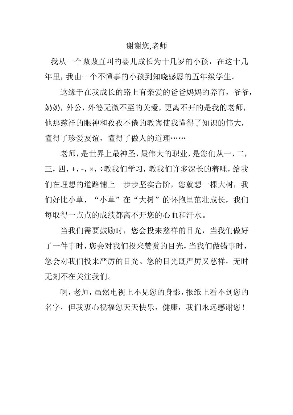谢谢您-老师_第1页