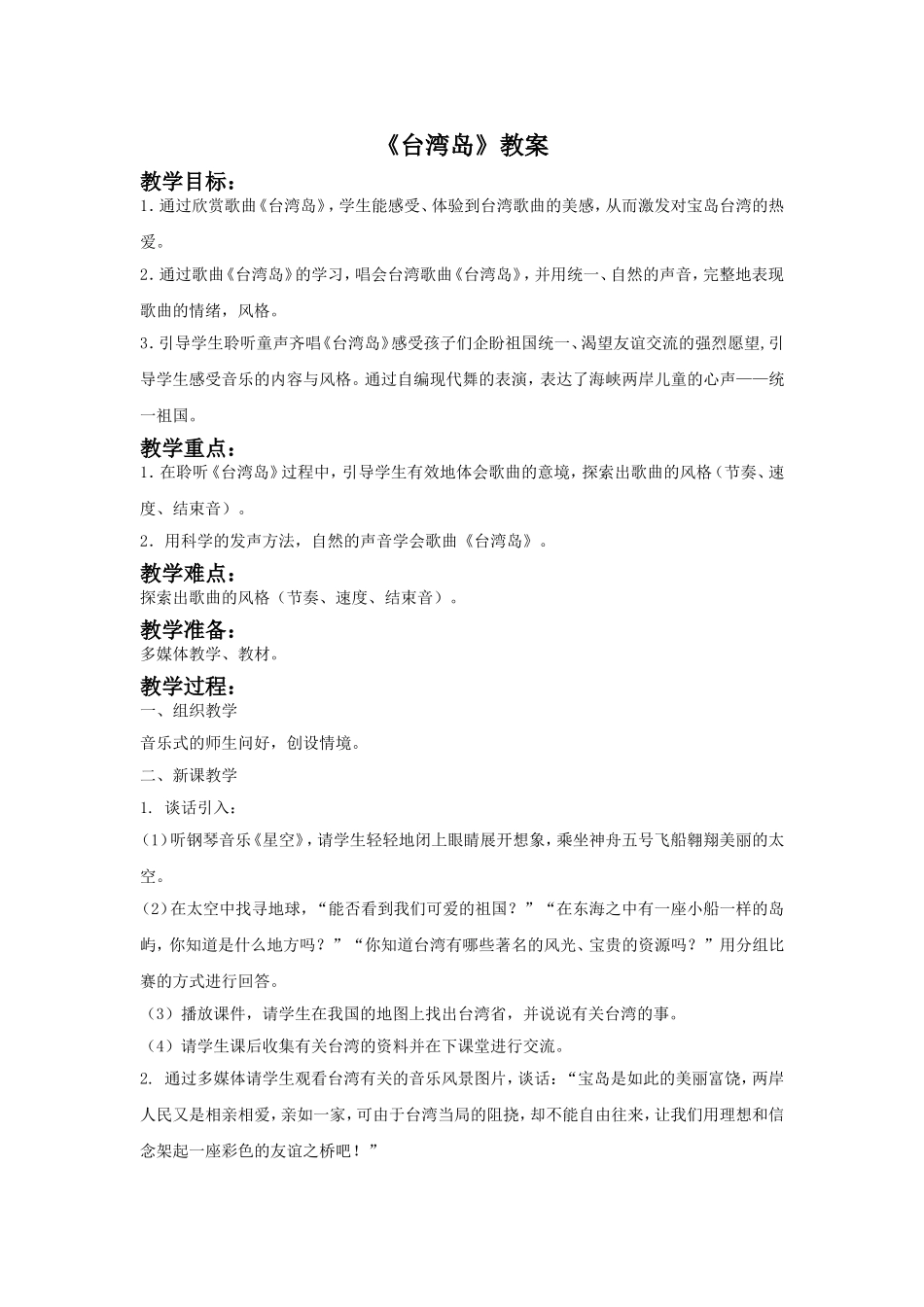 《台湾岛》教案_第1页
