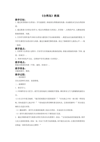 《台湾岛》教案
