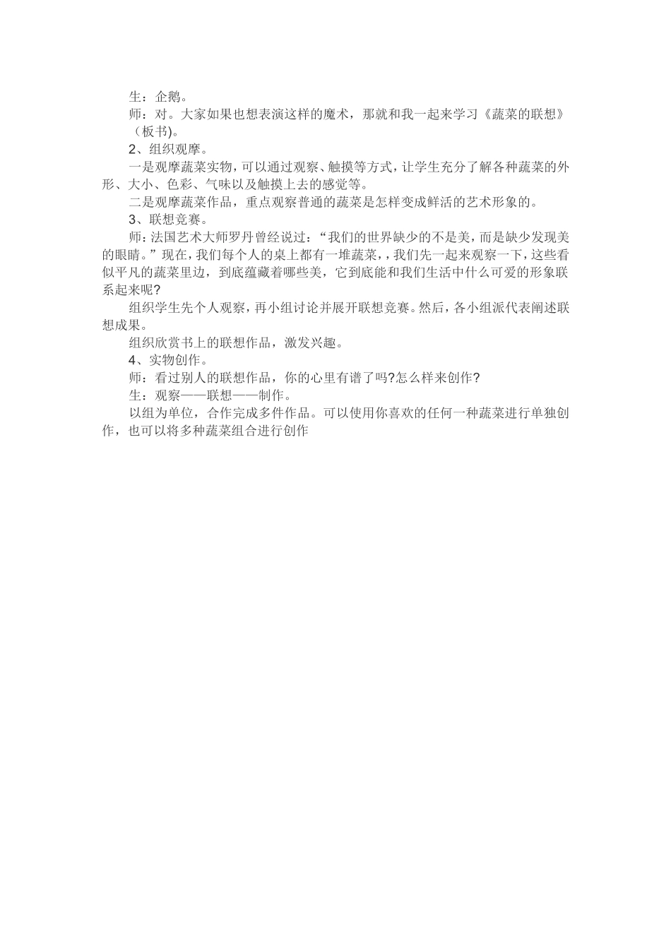 六年级上册第五课蔬菜的联想_第2页