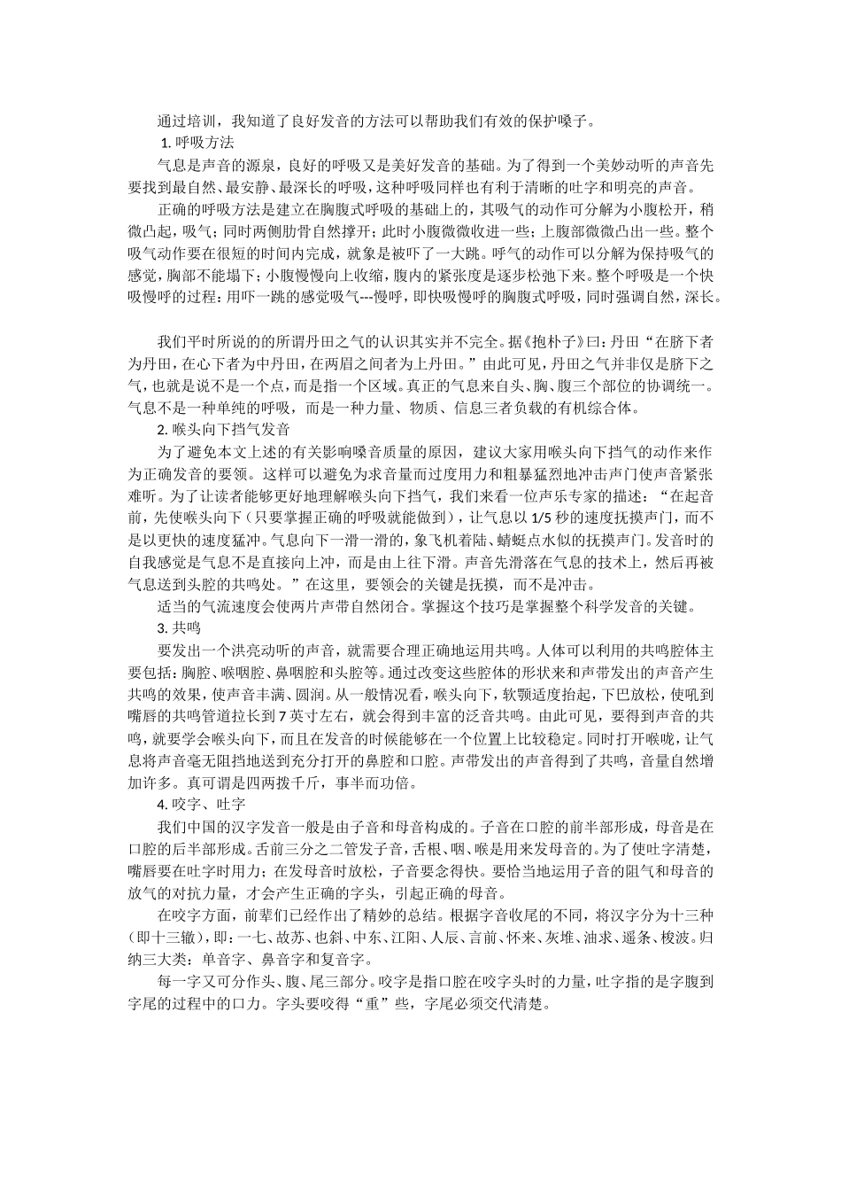 爱嗓护嗓培训心得_第1页