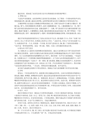 爱嗓护嗓培训心得