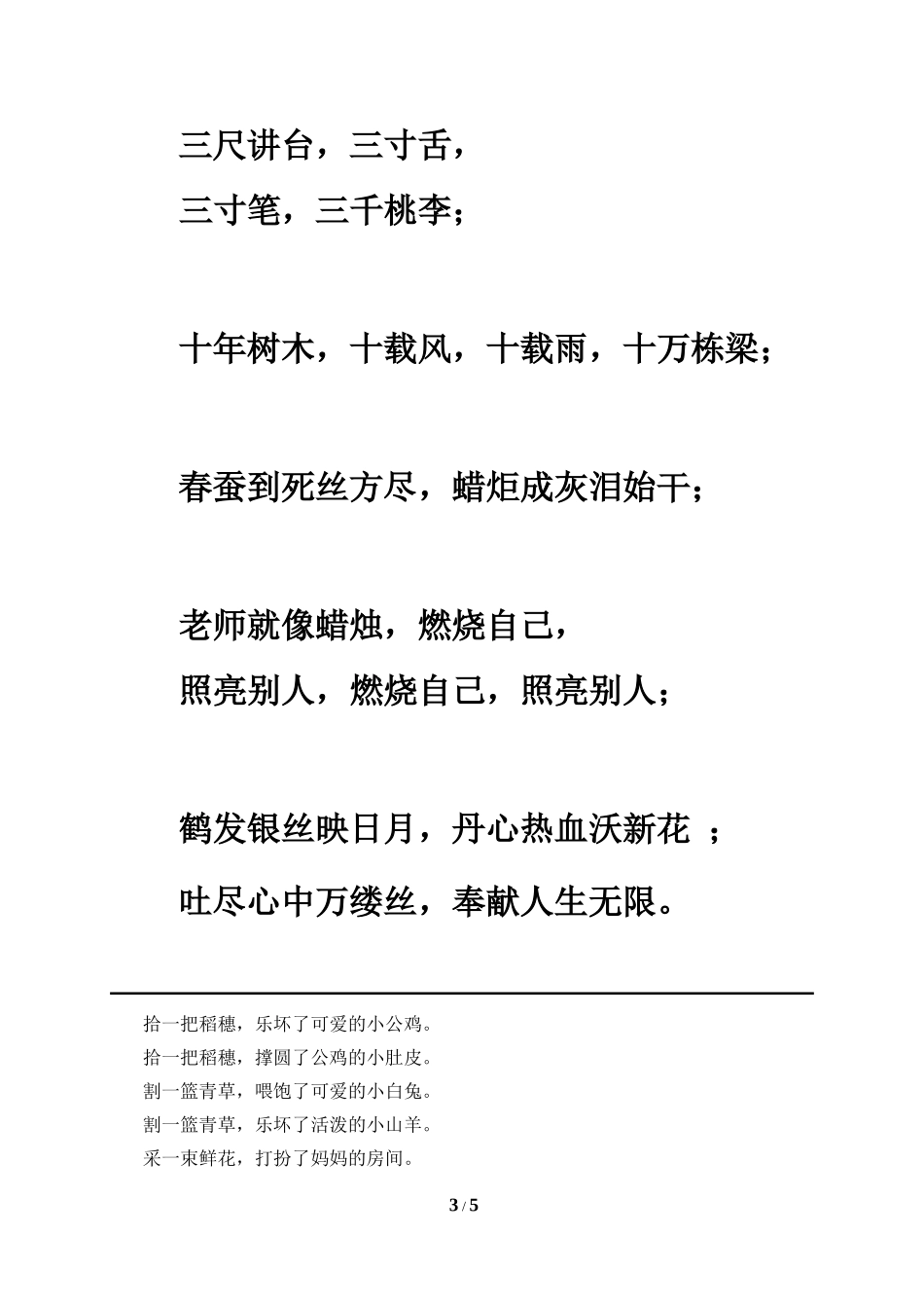 《一株紫丁香》习题精选_第3页