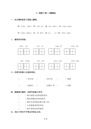 《一株紫丁香》习题精选