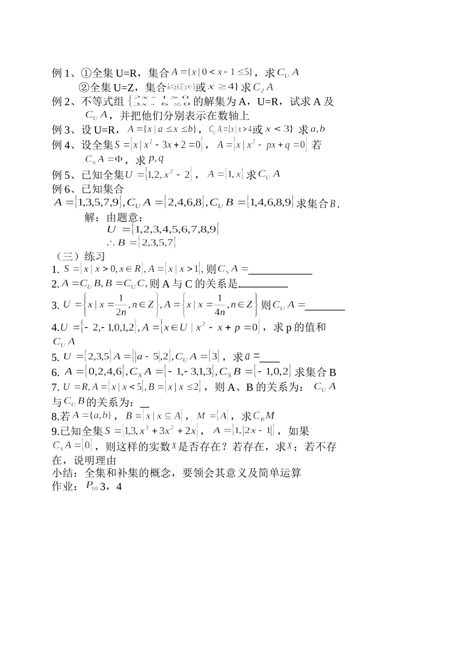 4.子集-全集-补集(2)_第2页