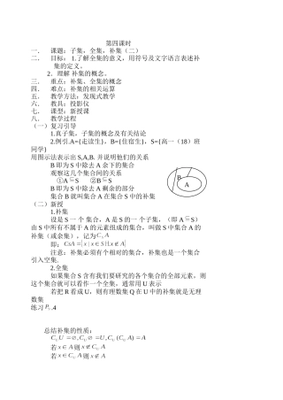 4.子集-全集-补集(2)