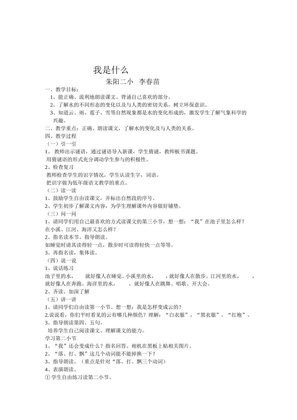 《我是什么》的教案设计_第1页