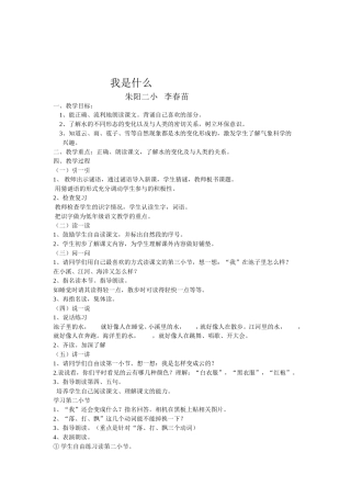 《我是什么》的教案设计