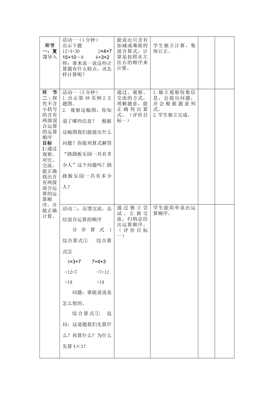 小学数学人教2011课标版二年级《没有小括号含有两级混合运算的运算顺序》教学设计_第2页
