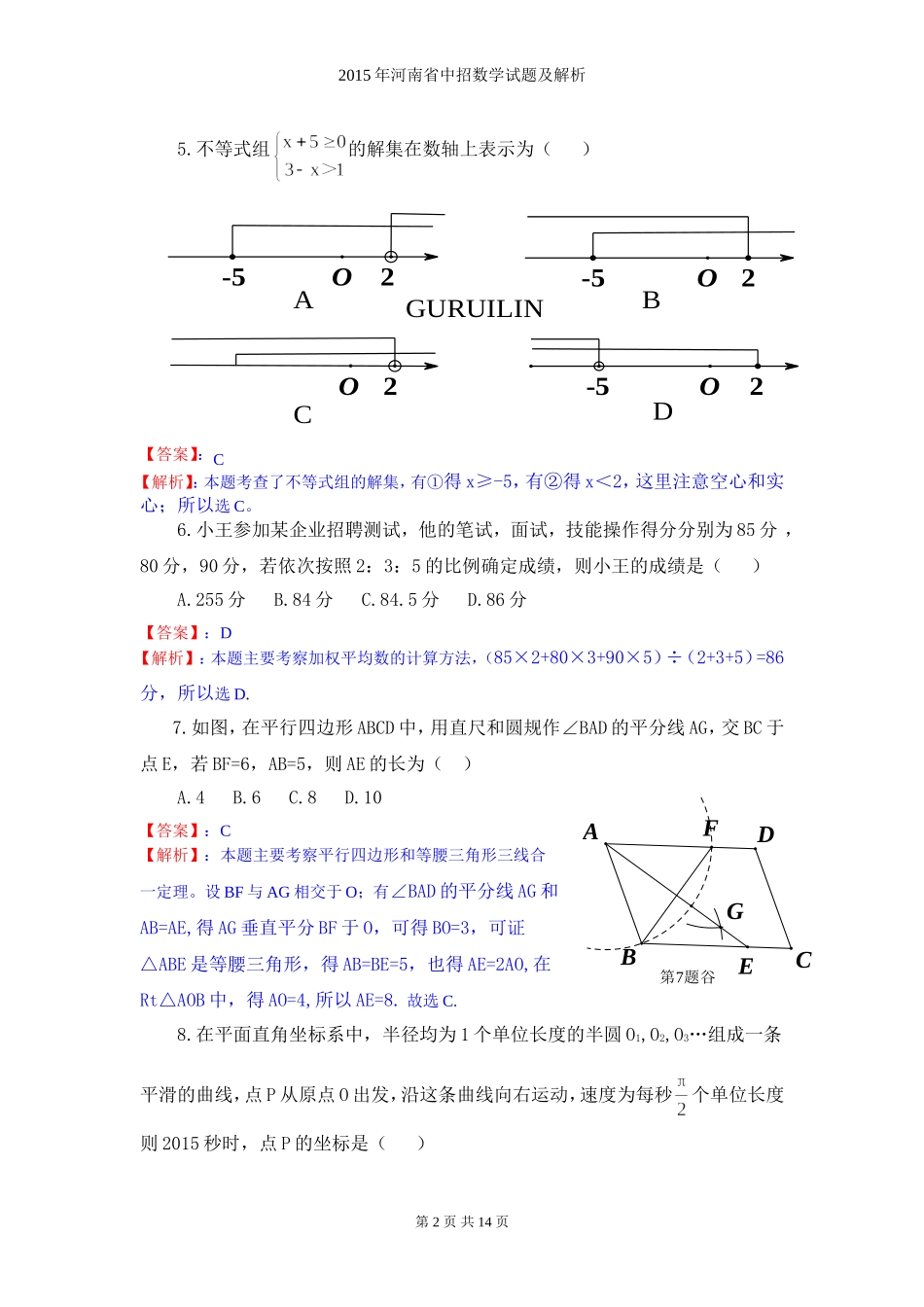 2015年河南省中招数学试题及解析_第2页