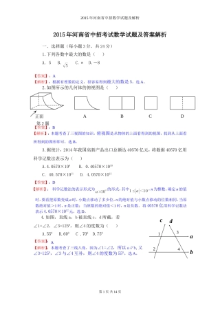 2015年河南省中招数学试题及解析