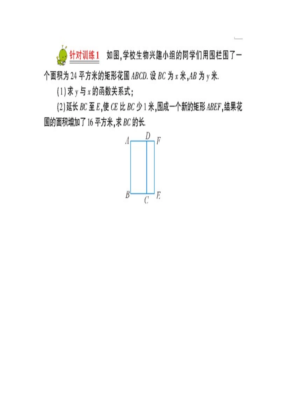 反比例与实际问题练习题_第2页