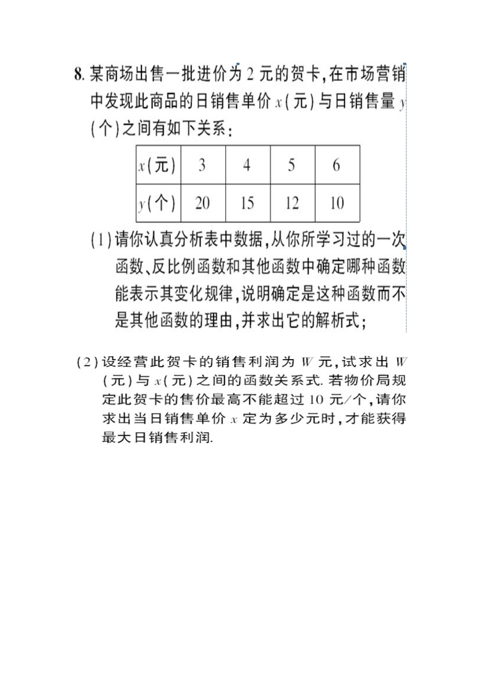 反比例与实际问题练习题_第3页