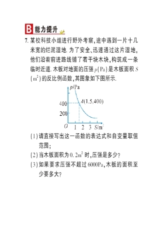 反比例与实际问题练习题