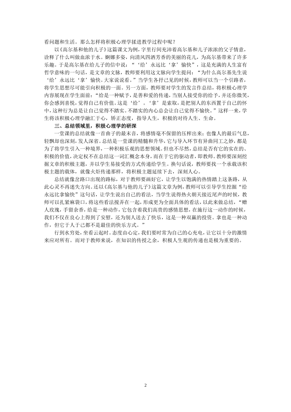 谈语文课堂教学中积极心理学的纳入及贯穿_第2页